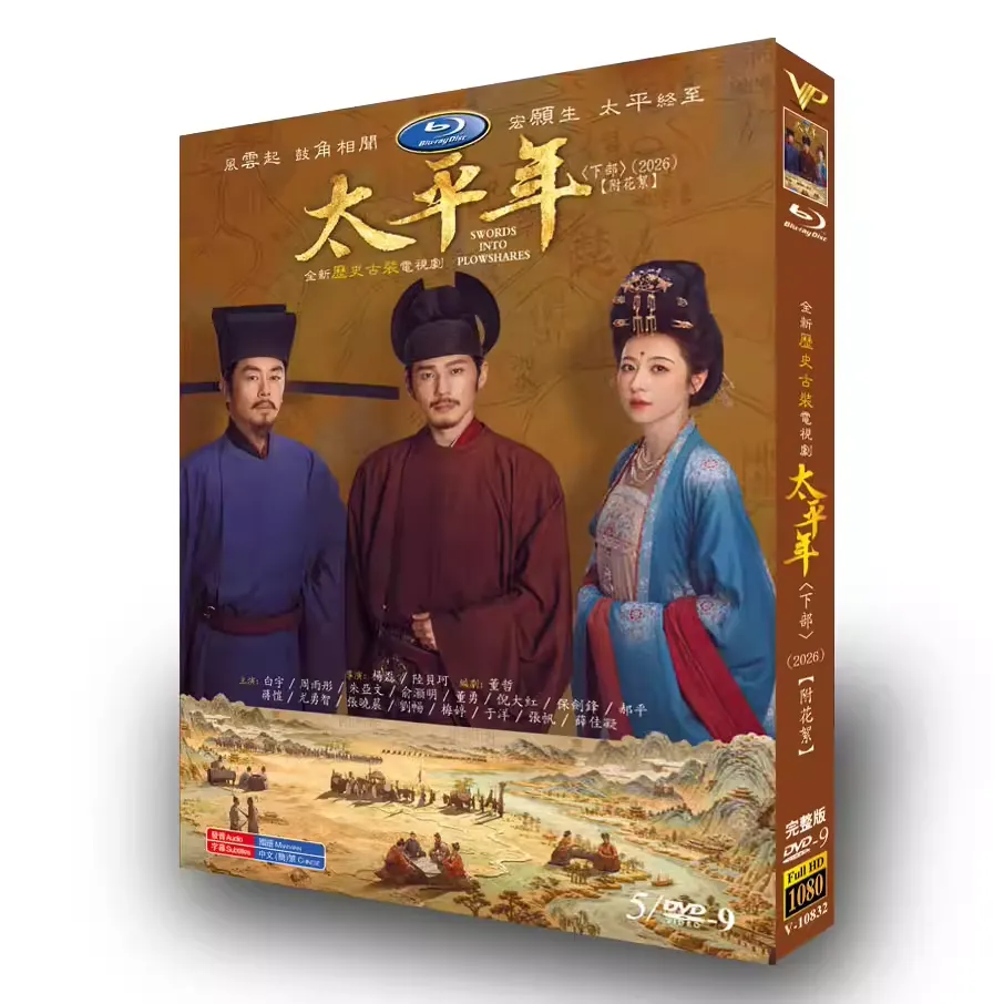 中国ドラマ「太平年 下卷」 DVD-BOX 5-DISC 白宇(バイ・ユー) 周雨彤(ジョウ・ユートン)