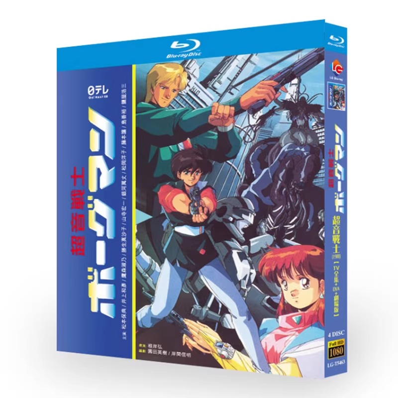 アニメ「超音戦士ボーグマン (1988)」 ブルーレイ[Blu-ray-BOX] 4-DISC-DISC 松本保典 井上和彦