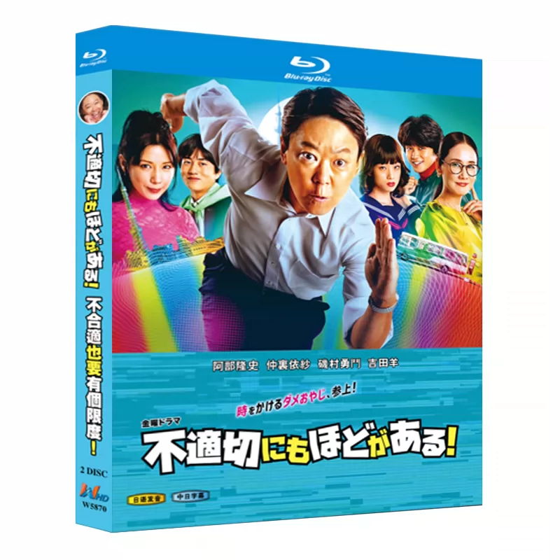 日本ドラマ「不適切にもほどがある！ (2024)」 日本語字幕ブルーレイ[Blu-ray-BOX] 2-DISC 阿部サダヲ 仲里依紗