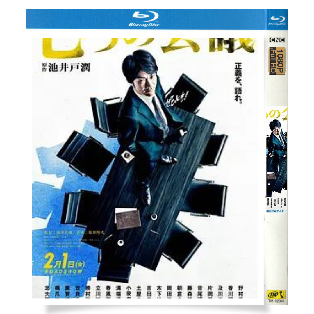映画「七つの会議 (2019)」 ブルーレイ[Blu-ray-BOX] 1-DISC 野村萬斎 香川照之