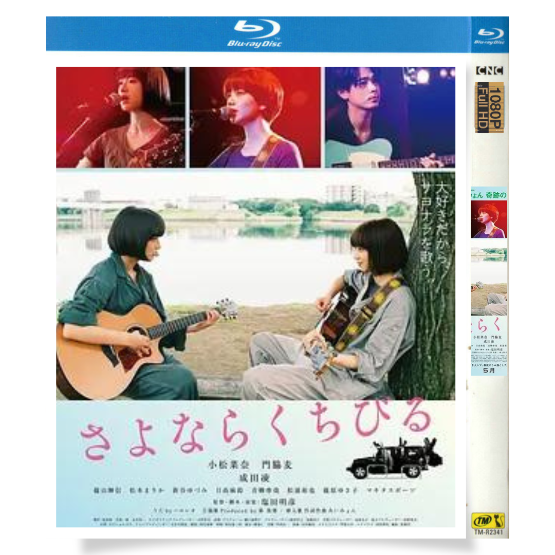 映画「さよならくちびる (2019)」 日本語字幕ブルーレイ[Blu-ray-BOX] 1-DISC 小松菜奈 門脇麦