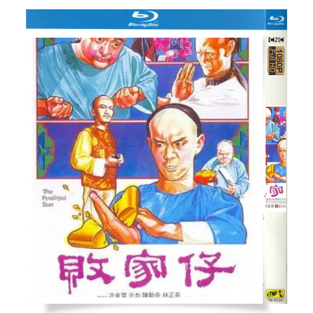 「ユン・ピョウ in ドラ息子カンフー」 日本語字幕ブルーレイ[Blu-ray-BOX] 1-DISC 元彪 林正英