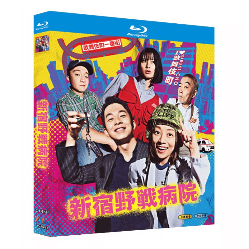 日本ドラマ「新宿野戦病院 (2024)」 ブルーレイ[Blu-ray-BOX] 日本語字幕 2-DISC 小池栄子 仲野太賀