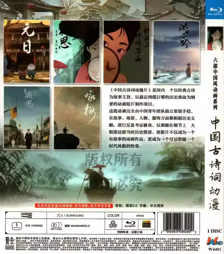 アニメ「中国古诗词动漫」 ブルーレイ[Blu-ray-BOX] 1-DISC
