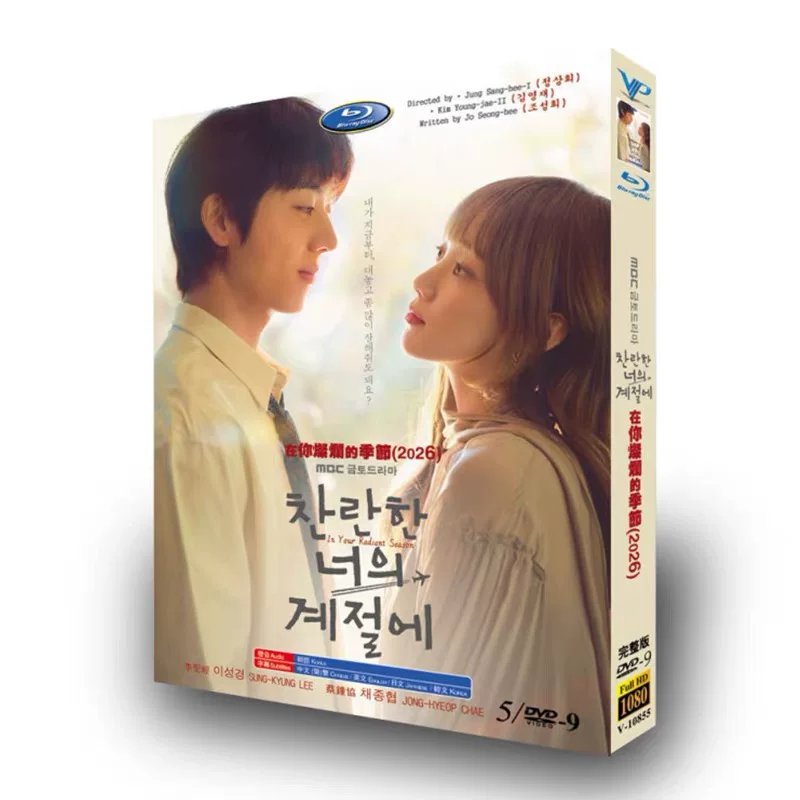 韓国ドラマ「君がきらめく季節」 DVD-BOX 日本語字幕 5-DISC イ・ソンギョン チェ・ジョンヒョプ