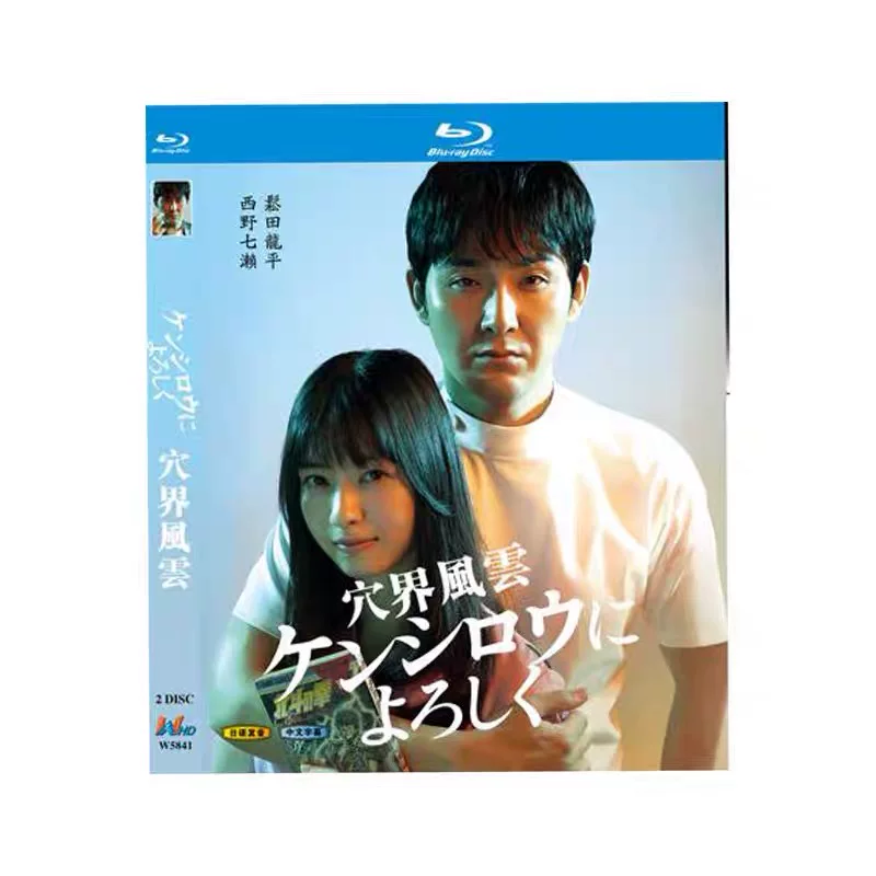 日本ドラマ「ケンシロウによろしく (2023)」 ブルーレイ[Blu-ray-BOX] 2-DISC 松田竜平