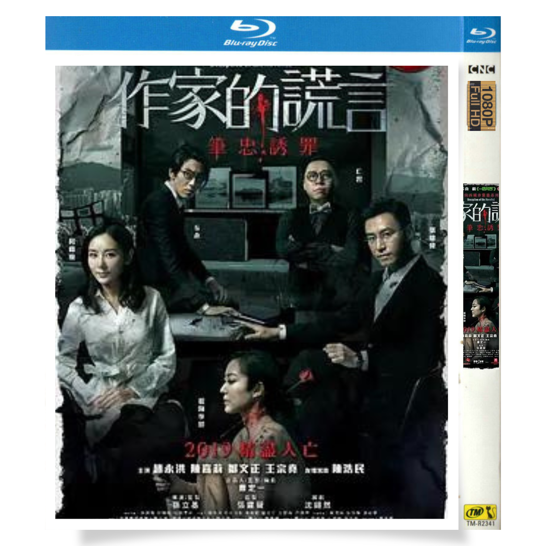 映画「Deception of the Novelist」 ブルーレイ[Blu-ray-BOX] ジャスティン・チャン 松岡李那