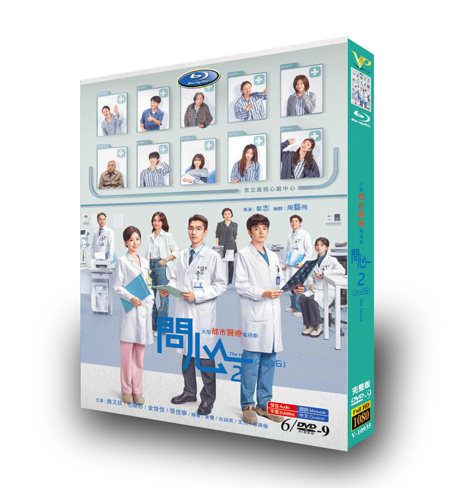 中国ドラマ「問心2」 DVD-BOX 6-DISC 趙又廷 毛暁彤