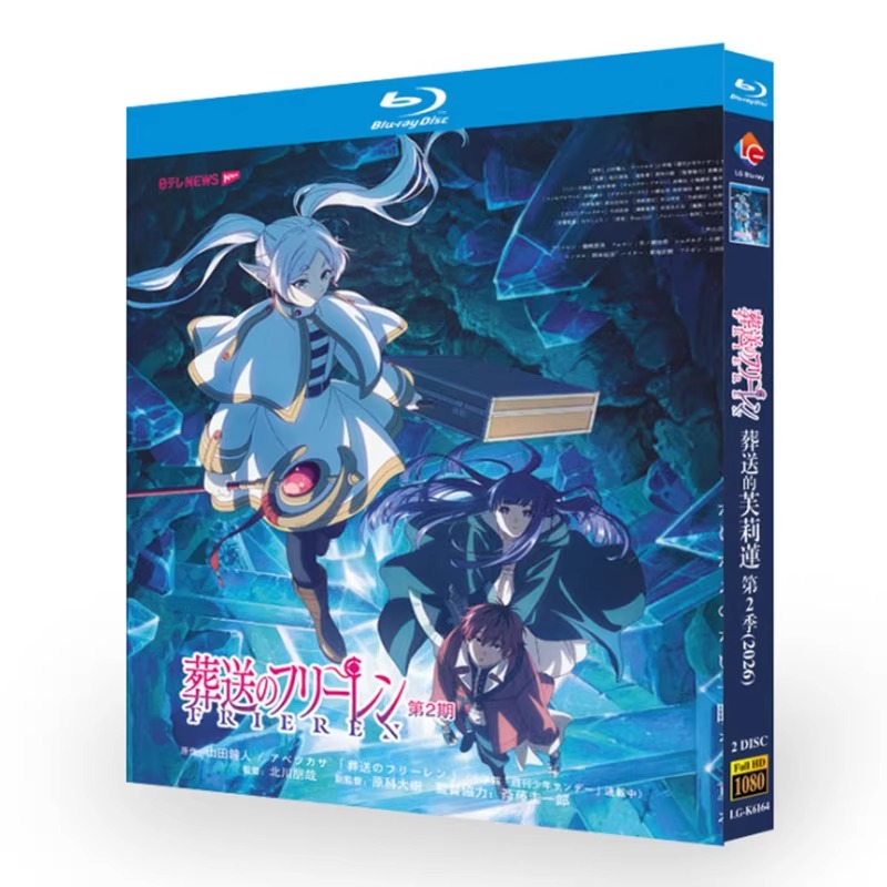 アニメ「葬送のフリーレン 第2期 (2026)」 ブルーレイ[Blu-ray-BOX] 2-DISC 種崎敦美 市ノ瀬加那