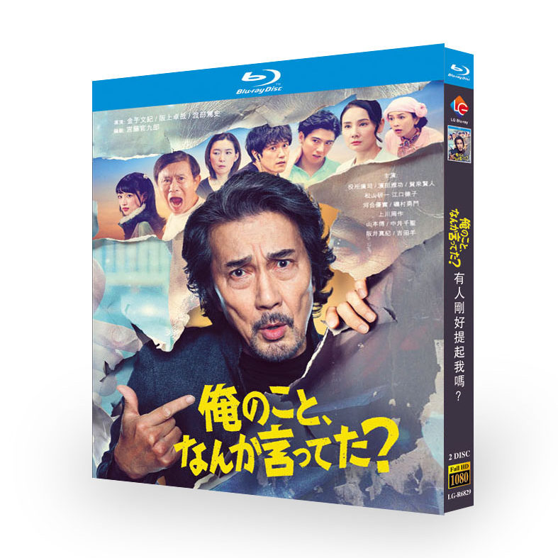 日本ドラマ「俺のこと、なんか言ってた？ (2026)」 ブルーレイ日本語字幕[Blu-ray-BOX] 2-DISC 役所広司 浜田雅功