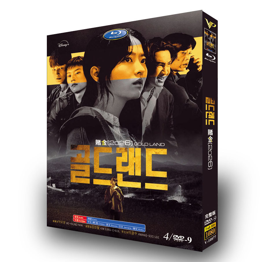 韓国ドラマ「ゴールドランド」 日本語字幕DVD-BOX 4-DISC パク・ボヨン キム・ソンチョル