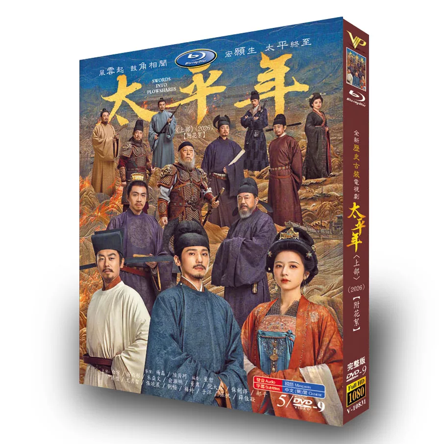 中国ドラマ「太平年 上巻」 DVD-BOX 5-DISC 白宇 周雨彤