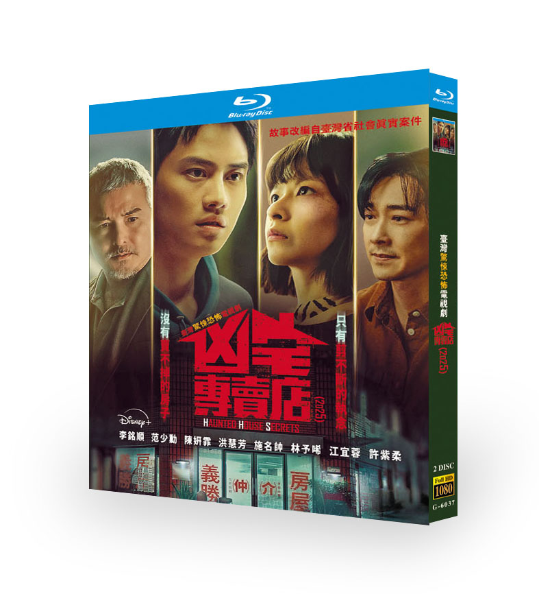 中国ドラマ「凶宅專賣店 (2025)」 ブルーレイ[Blu-ray-BOX] 2-DISC 李铭順 范少勳