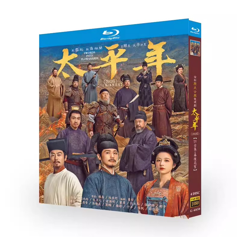 中国ドラマ「太平年」 ブルーレイ[Blu-ray-BOX] 4-DISC 白宇 周雨彤