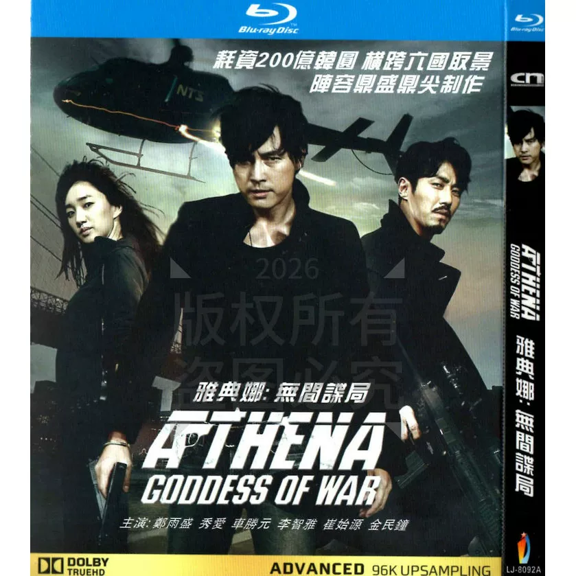映画「ATHENA -アテナ-」 ブルーレイ[Blu-ray-BOX] 1-DISC チョン・ウソン スエ