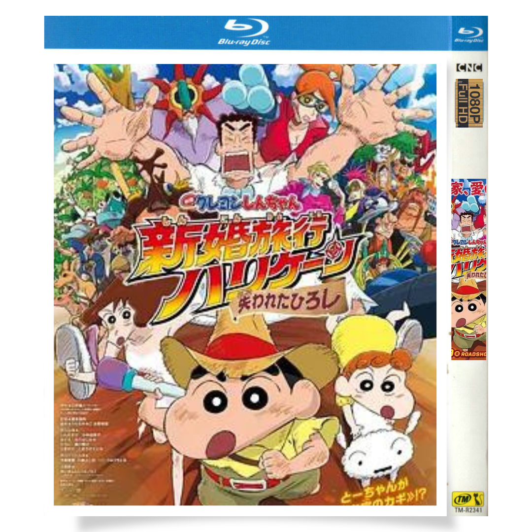 映画「クレヨンしんちゃん 新婚旅行ハリケーン ～失われたひろし～ (2019)」 日本語字幕ブルーレイ[Blu-ray-BOX] 1-DISC 小林由美子 楢橋美紀