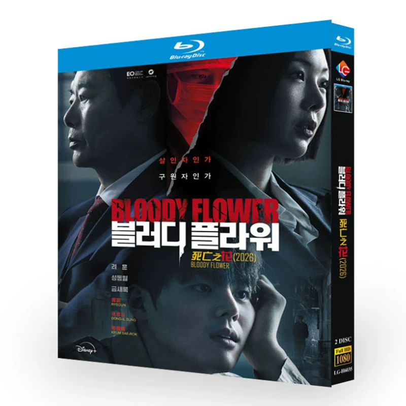 韓国ドラマ「BLOODY FLOWER／ブラッディ・フラワー」 ブルーレイ[Blu-ray-BOX] 2-DISC ヨ・ウン ソン・ドンイル