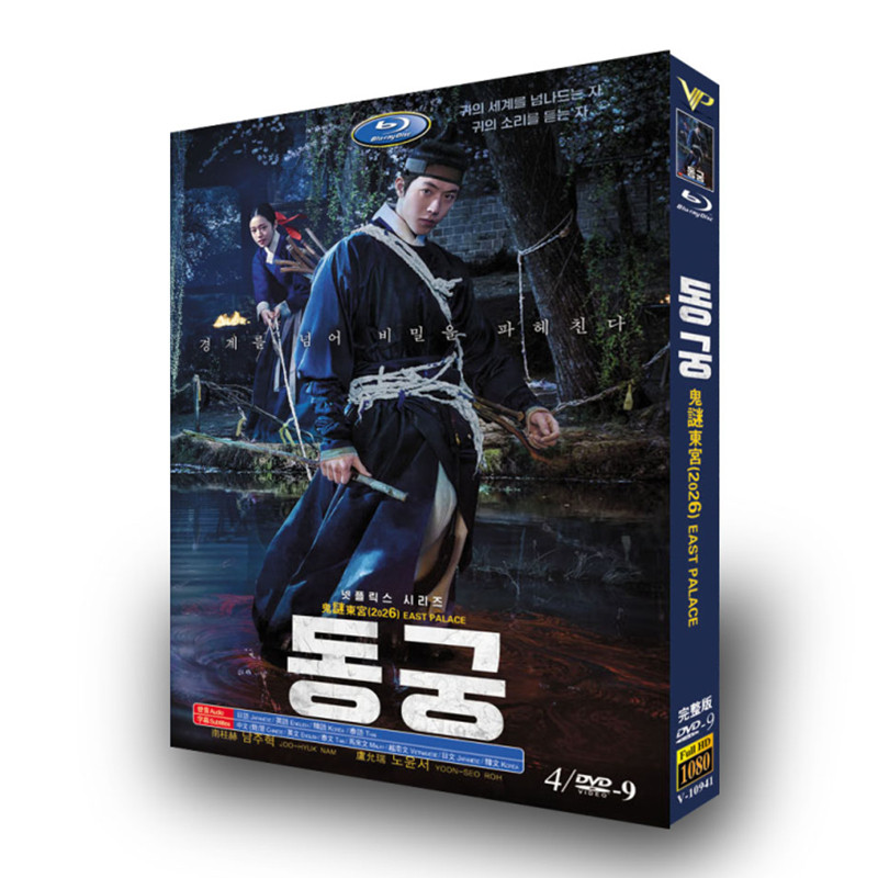 韓国ドラマ「トングン －呪いの宮－（2026年）」 日本語字幕DVD-BOX 4-DISC ナム・ジュヒョク ノ・ユンソ
