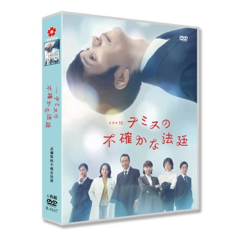 日本ドラマ「テミスの不確かな法廷 (2026)」 DVD-BOX 日本語字幕 6-DISC 松山ケンイチ 鳴海唯