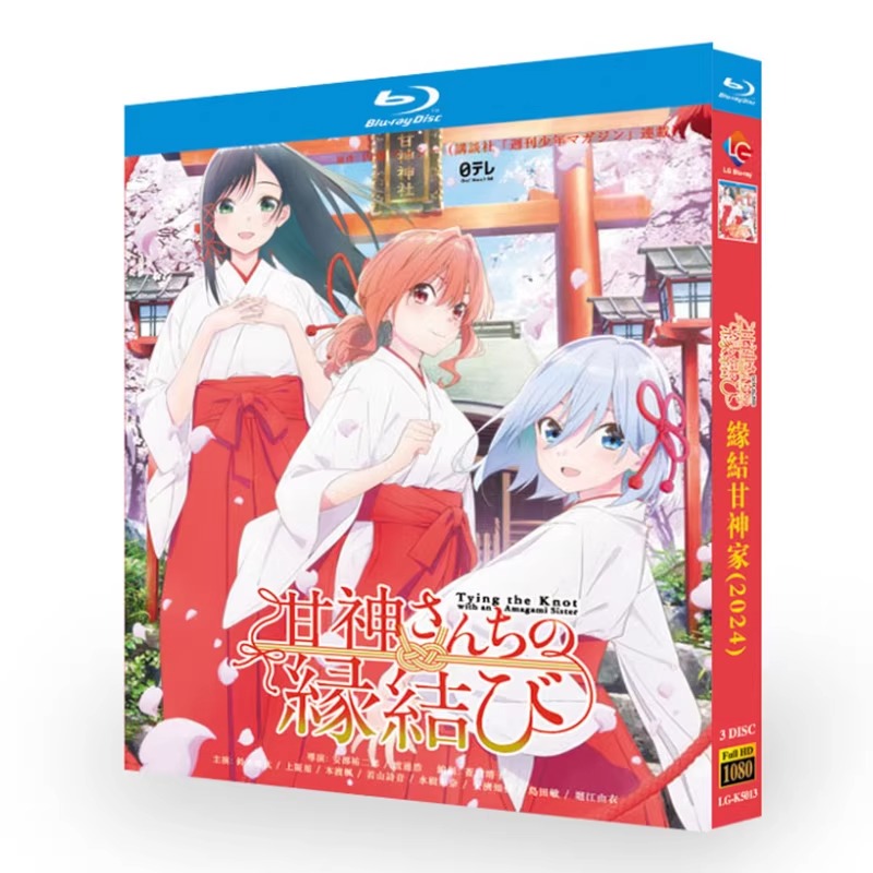 アニメ「甘神さんちの縁結び (2024)」 ブルーレイ[Blu-ray-BOX] 3-DISC 鈴木崚汰 上坂すみれ