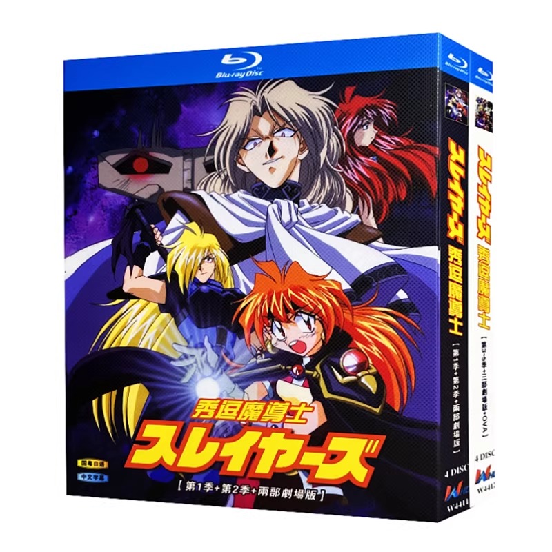 アニメ「スレイヤーズ 第3期-第5期＋劇場版3作+OVA」 ブルーレイ[Blu-ray-BOX] 4-DISC 林原めぐみ 松本保典