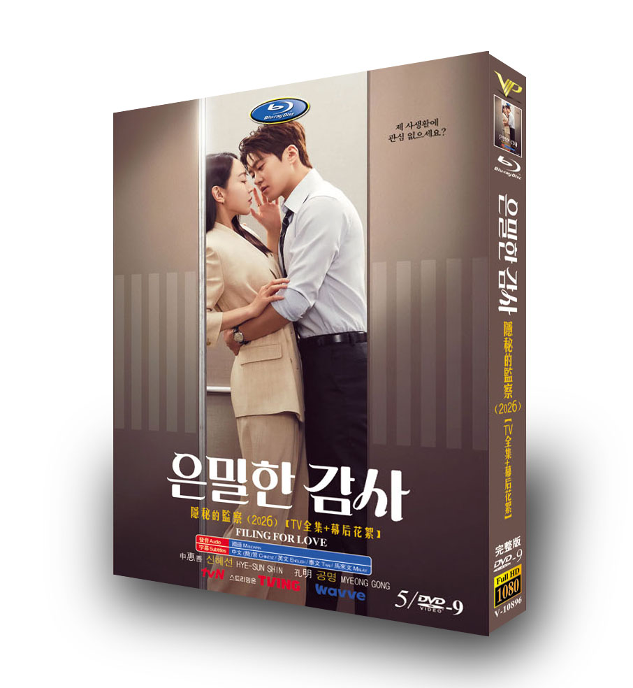 韓国ドラマ「秘密の監査」 DVD-BOX 5-DISC 申惠善 孔明