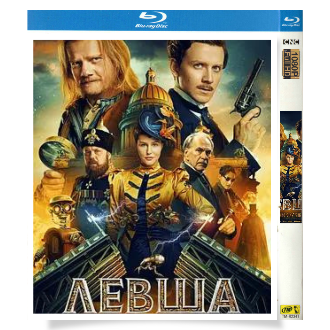 映画「Levsha(2026)」 1-DISC ユーリ・コロコリニコフ フョードル・フェドトフ