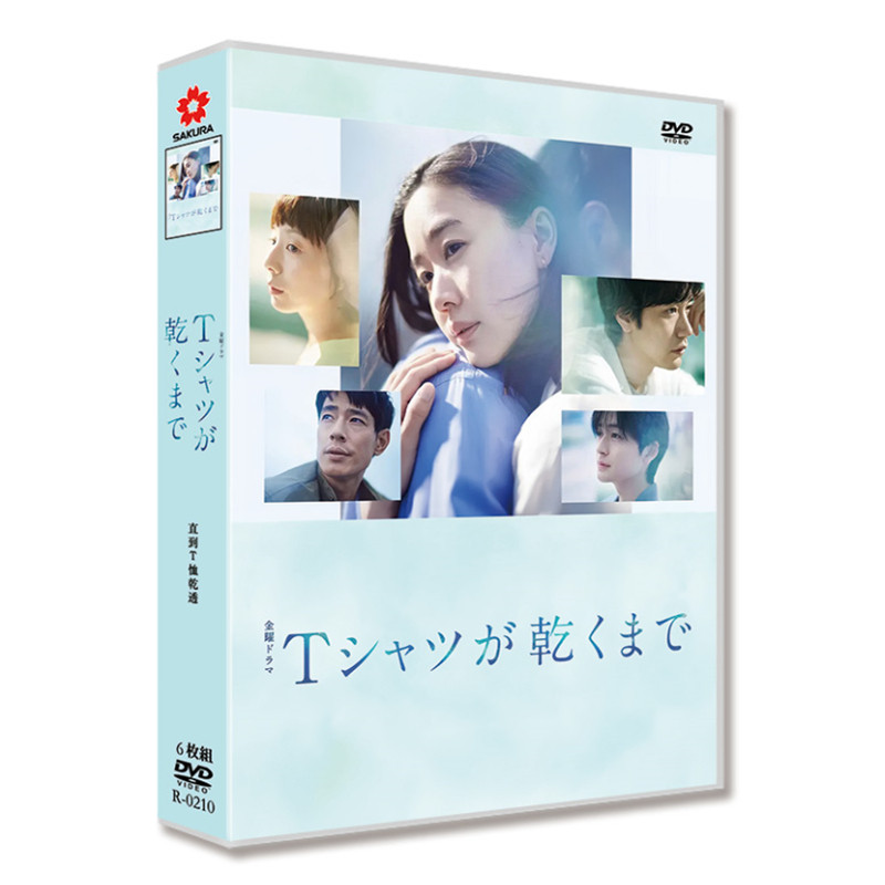 日本ドラマ「Ｔシャツが乾くまで」 DVD-BOX 日本語字幕 6-DISC 蒼井優 中島歩