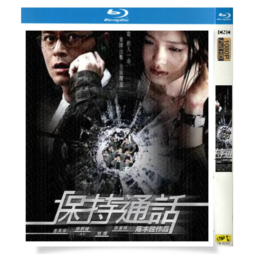 映画「コネクテッド」 ブルーレイ[Blu-ray-BOX] 1-DISC 古天樂 徐熙媛