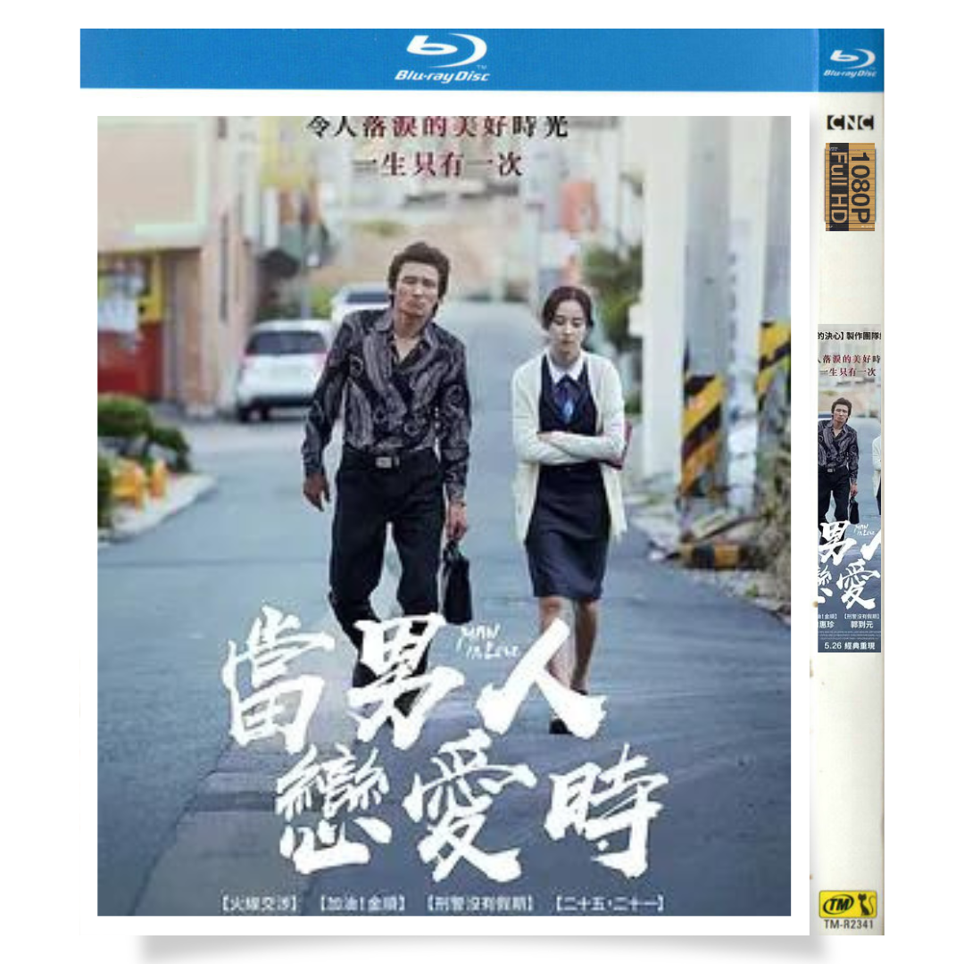 映画「情愛中毒」 1-DISC 黄政民 韓恵軫