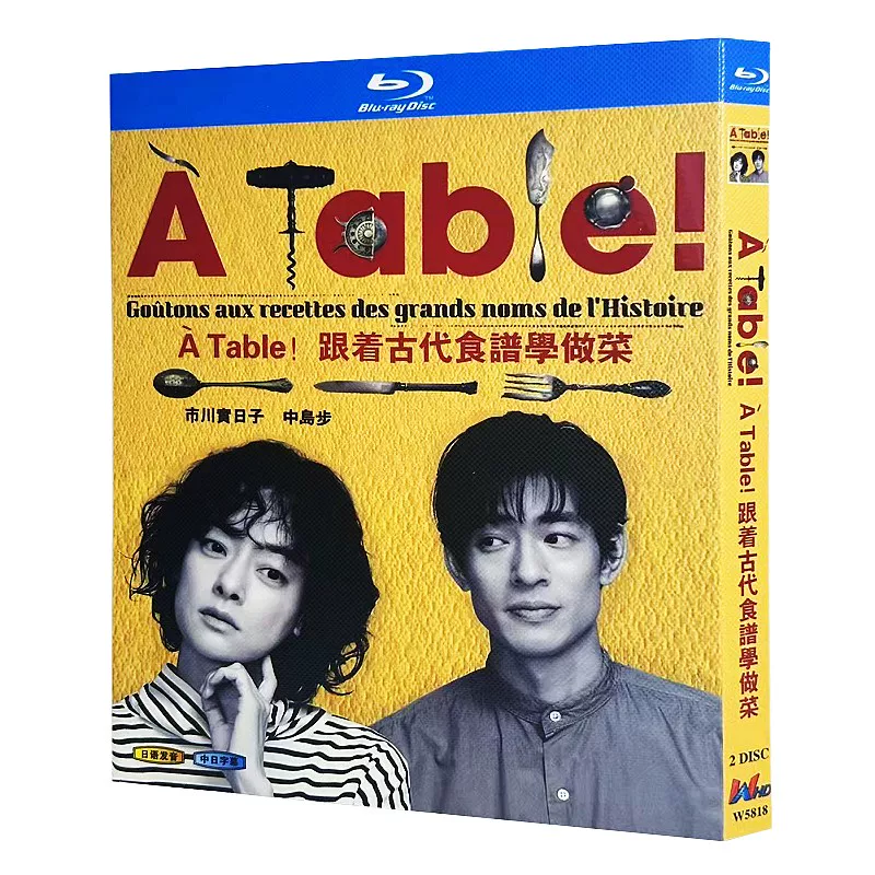 日本ドラマ「歴史のレシピを作ってたべる」 日本語字幕ブルーレイ[Blu-ray-BOX] 2-DISC 市川実日子 中島歩
