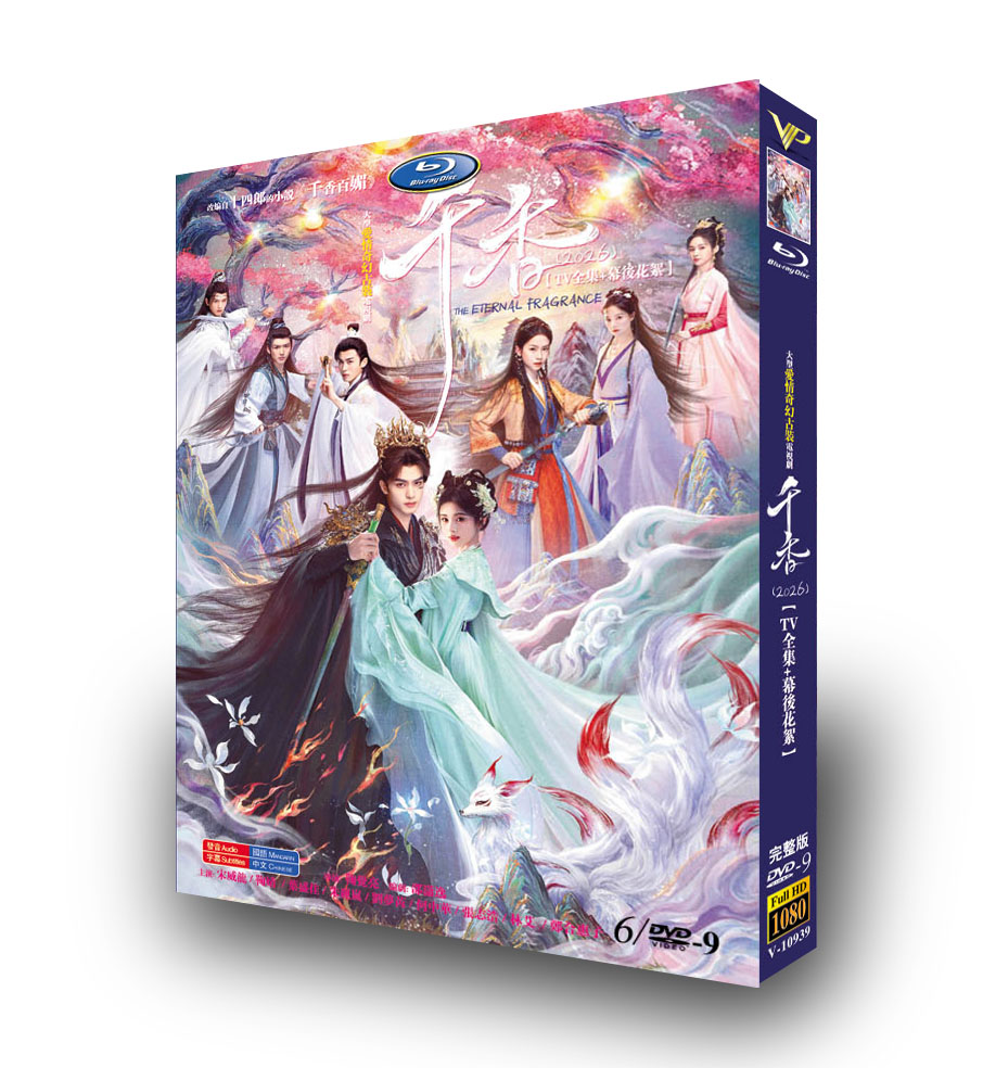中国ドラマ「千香」 DVD-BOX 6-DISC 宋威龍 鞠婧禕