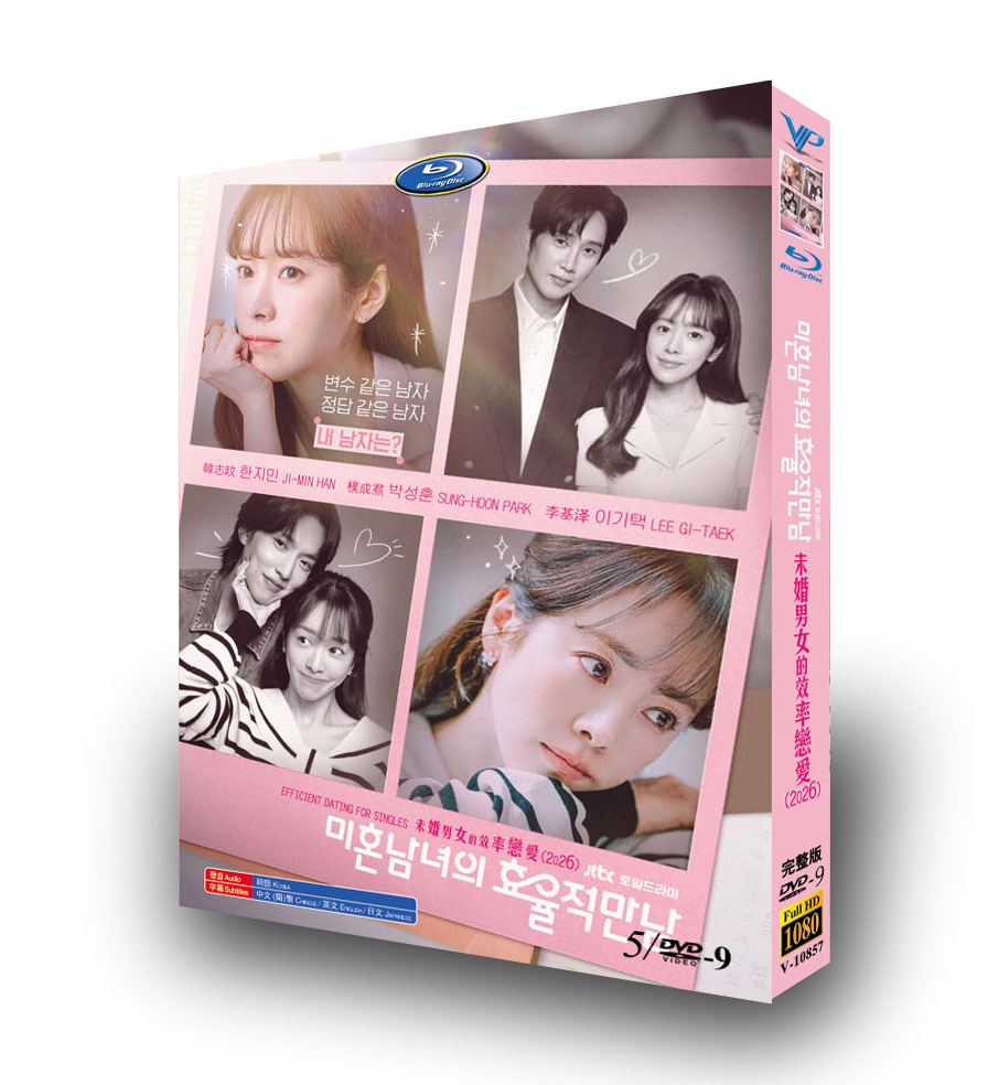 韓国ドラマ「未婚男女の効率的な出会い方」 DVD-BOX 日本語字幕 5-DISC ハン・ジミン パク・ソンフン