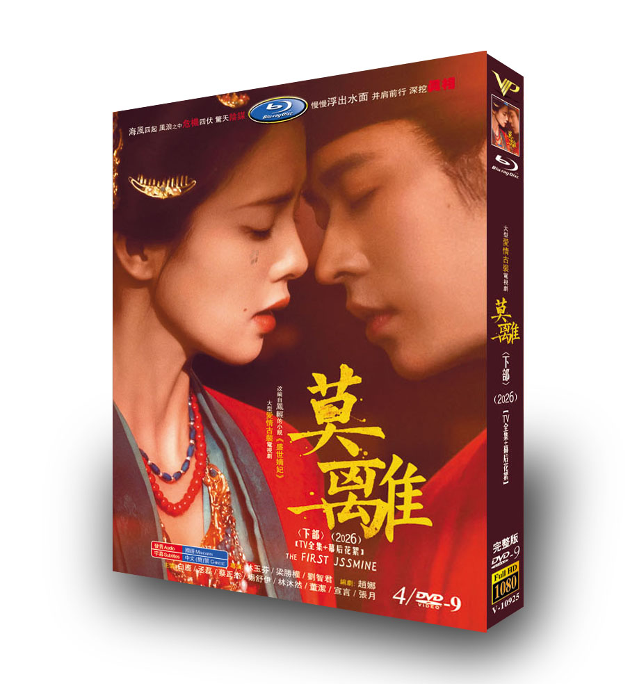 中国ドラマ「莫離 下巻」 DVD-BOX 日本語字幕 4-DISC 白鹿 丞磊