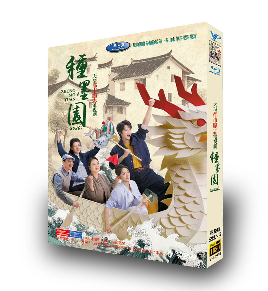 中国ドラマ「種墨園」 DVD-BOX 6-DISC 鄭業成 張月