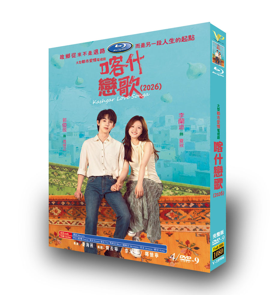 中国ドラマ「喀什恋歌」 日本語字幕DVD-BOX 4-DISC 李蘭迪 郭俊辰