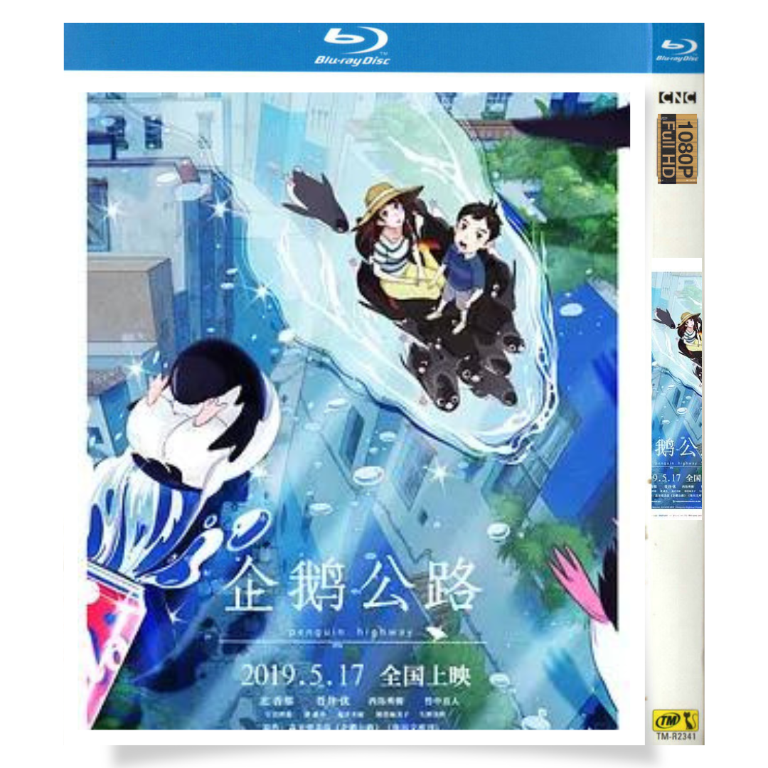 映画「ペンギン・ハイウェイ」 日本語字幕ブルーレイ[Blu-ray-BOX] 1-DISC 北香那 蒼井優
