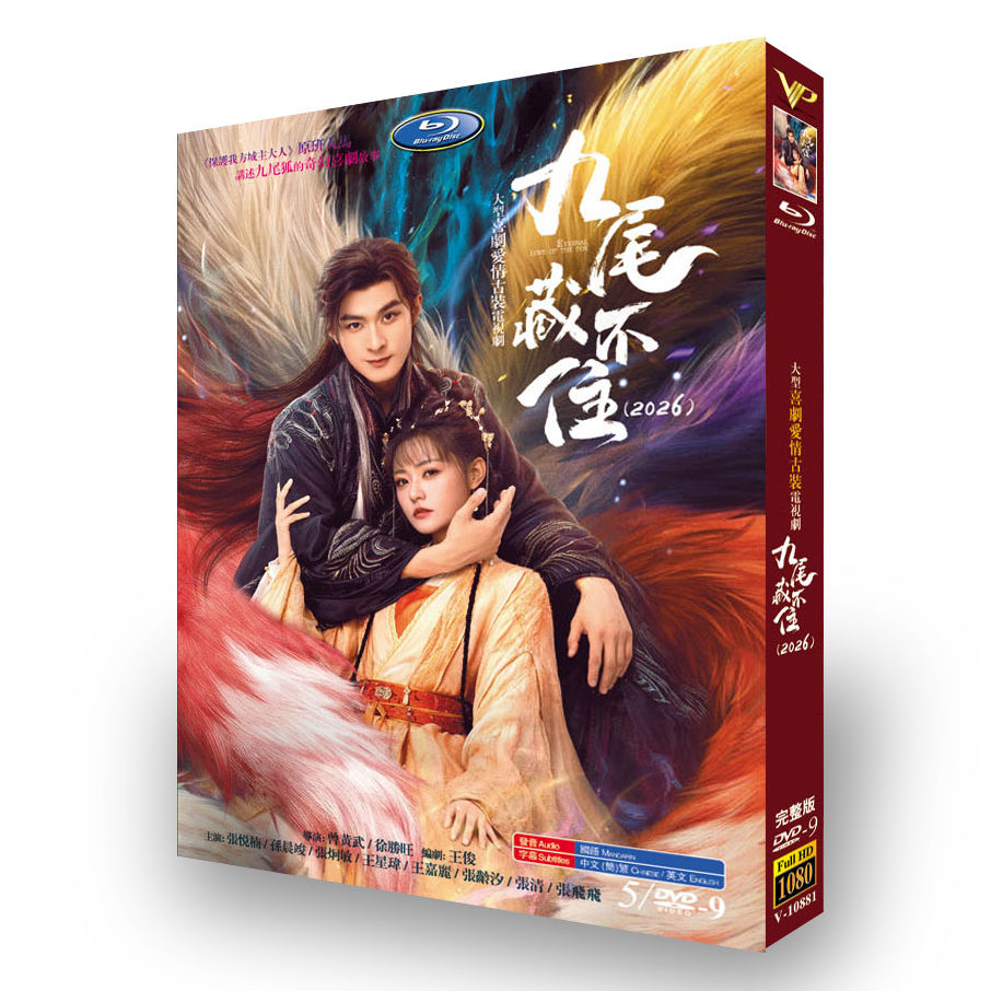 中国ドラマ「九尾藏不住」 DVD-BOX 5-DISC 張悦楠 孫晨竣