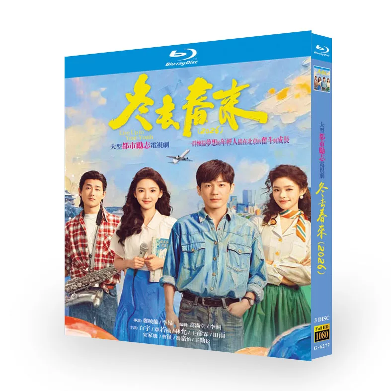 中国ドラマ「冬去春来」 DVD-BOX 日本語字幕 6-DISC 白宇 章若楠