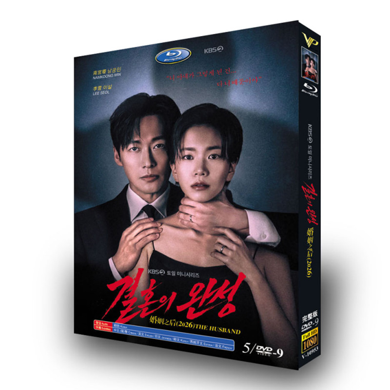 韓国ドラマ「夫婦の結末」 DVD-BOX日本語字幕 5-DISC ナムグン・ミン イ・ソル