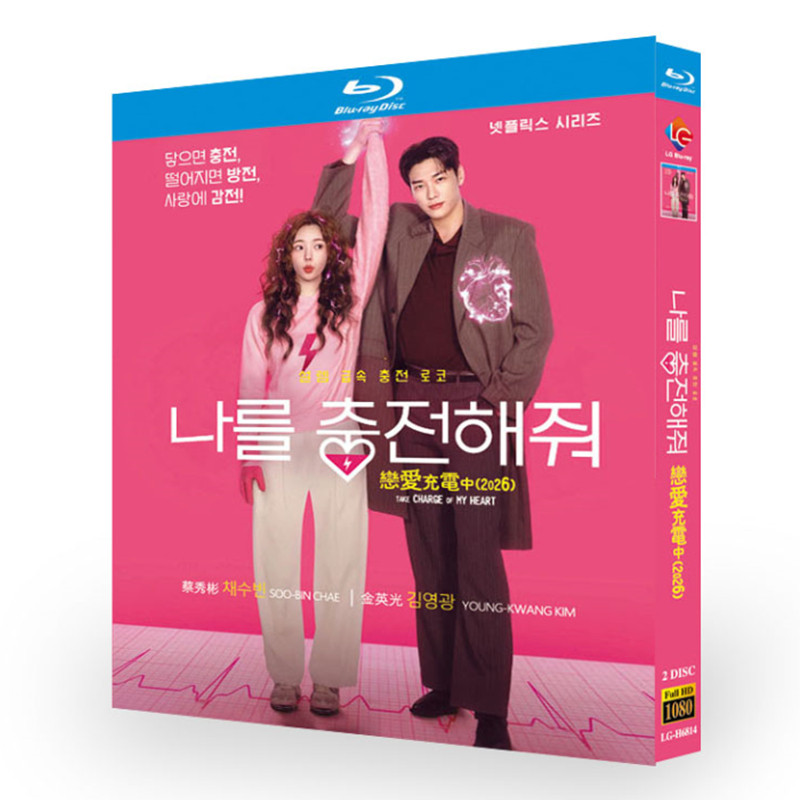 韓国ドラマ「ハートにチャージして」 日本語字幕ブルーレイ[Blu-ray-BOX] 2-DISC チェ・スビン キム・ヨングァン