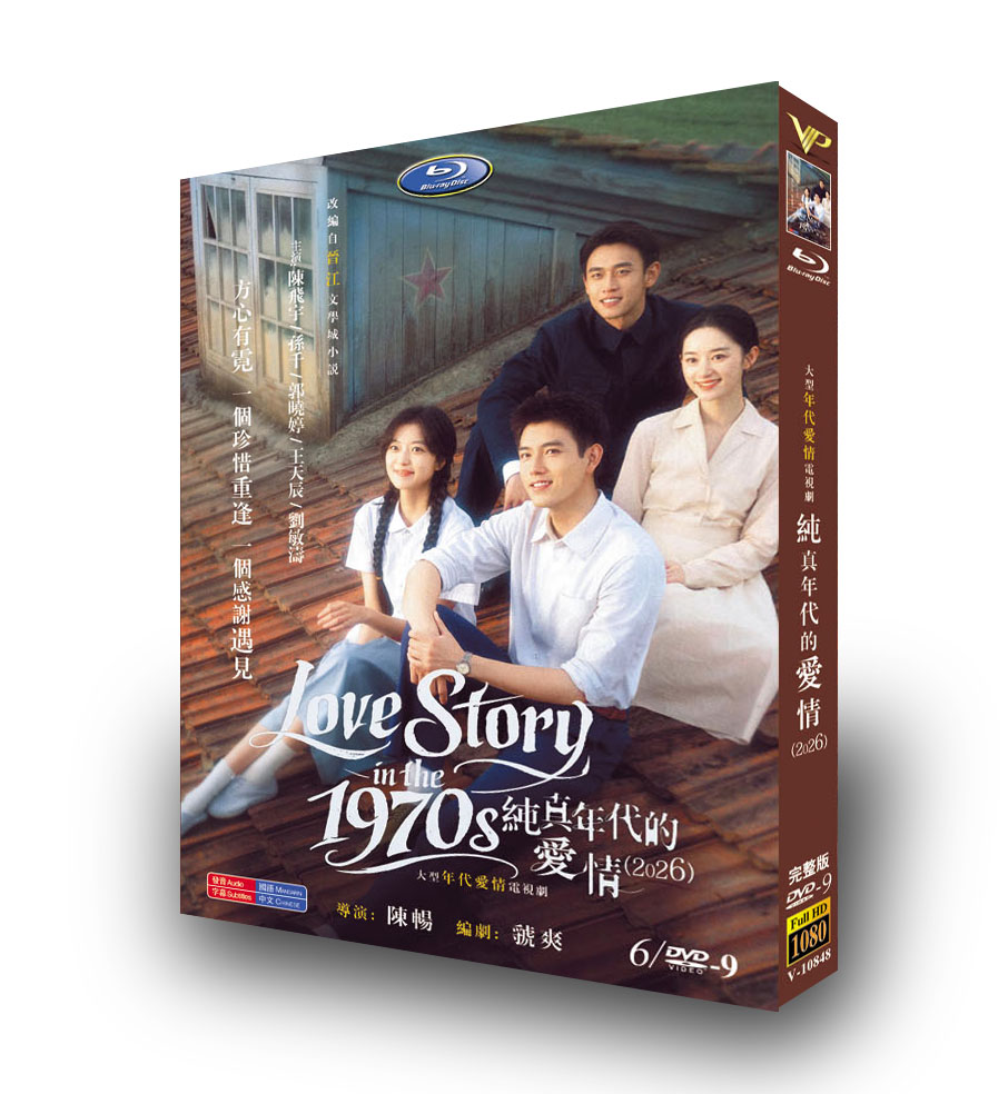 中国ドラマ「純真年代的愛情」 DVD-BOX 6-DISC 陳飛宇 孫千
