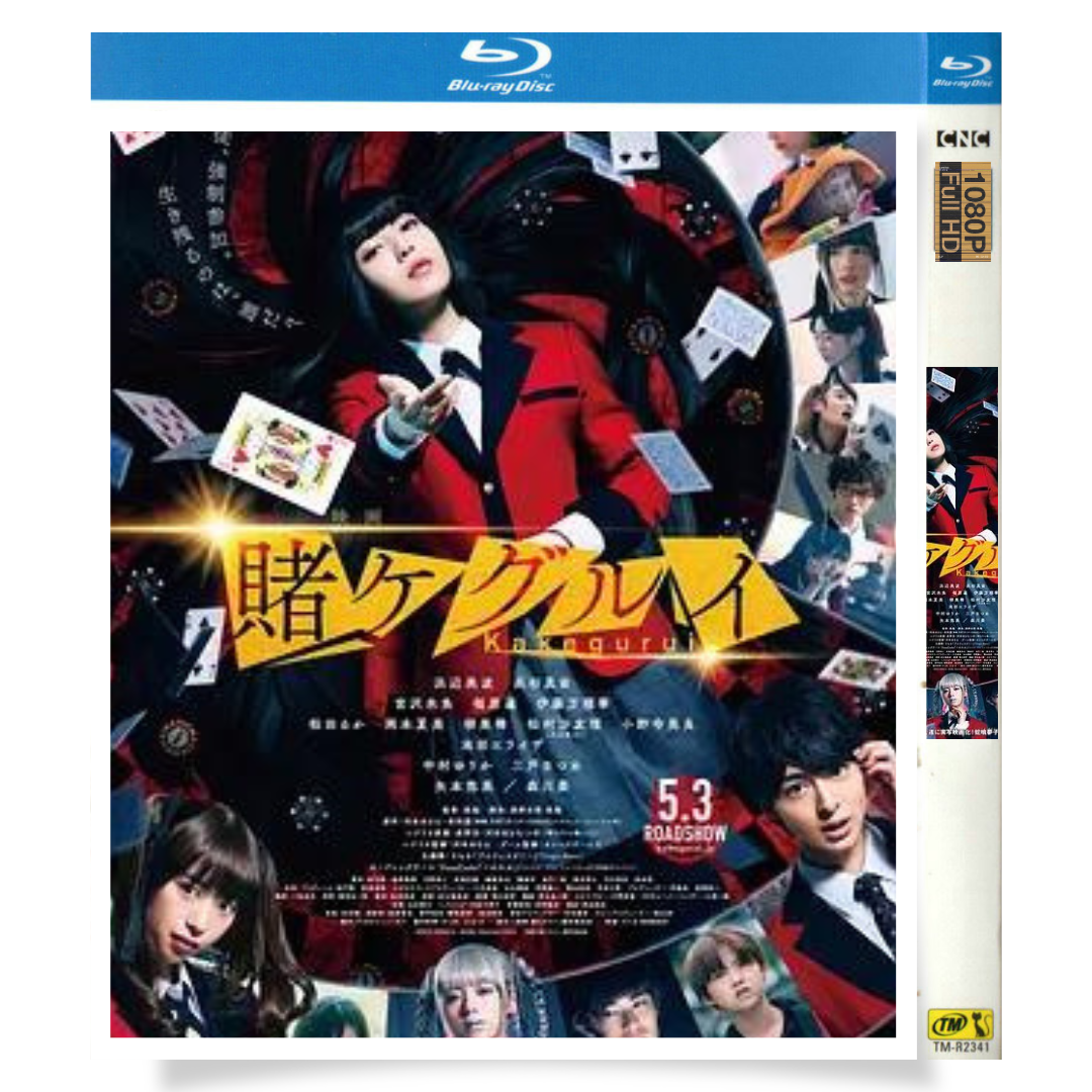 映画「賭ケグルイ (2019)」 ブルーレイ[Blu-ray-BOX] 1-DISC 浜辺美波 高杉真宙