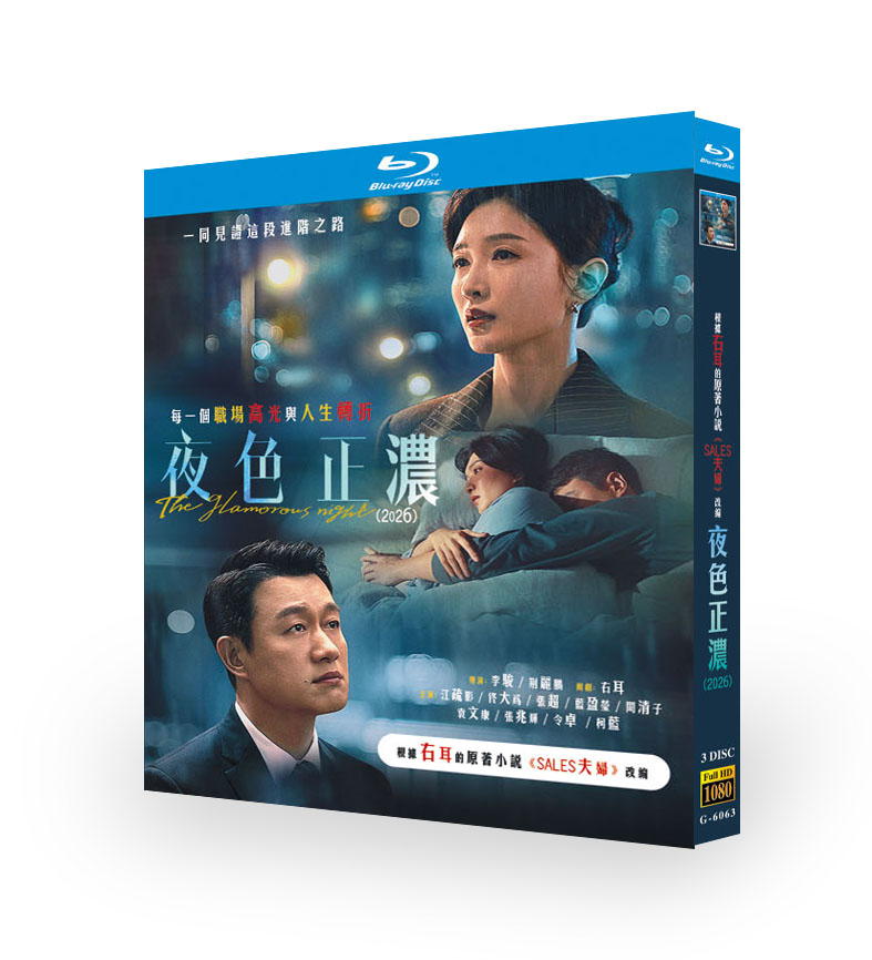 中国ドラマ「夜色正濃」 ブルーレイ[Blu-ray-BOX] 3-DISC 江疏影 佟大為
