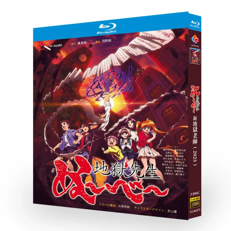 アニメ「地獄先生ぬ～べ～ (2025)」 ブルーレイ[Blu-ray-BOX] 3-DISC 置鮎龍太郎 白石涼子