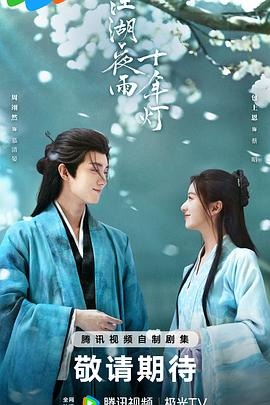 中国ドラマ「江湖夜雨十年灯」 DVD-BOX 6-DISC 周翊然 包上恩