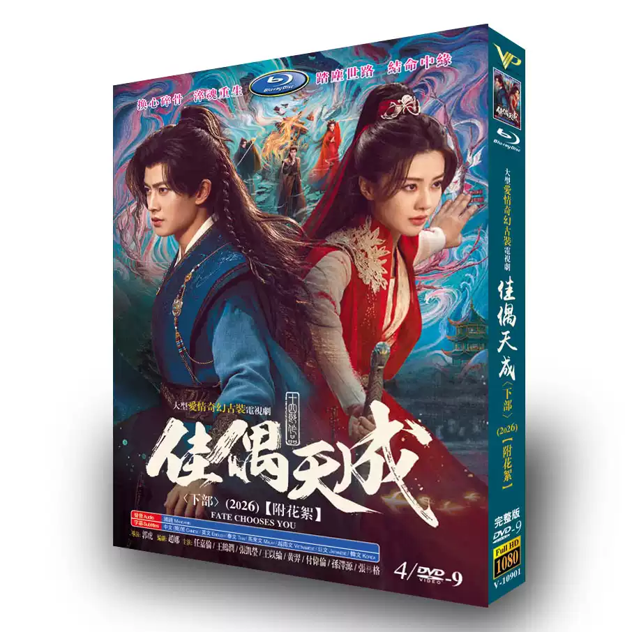中国ドラマ「佳偶天成 上巻」 日本語字幕DVD-BOX 4-DISC 任嘉倫 王鶴潤