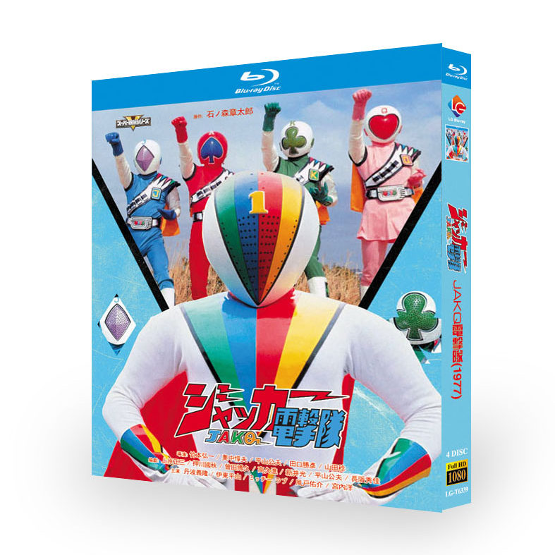 特撮「ジャッカー電撃隊 TV+映画」 日本語字幕ブルーレイ[Blu-ray-BOX] 4-DISC-DISC 丹波義隆 伊東平山
