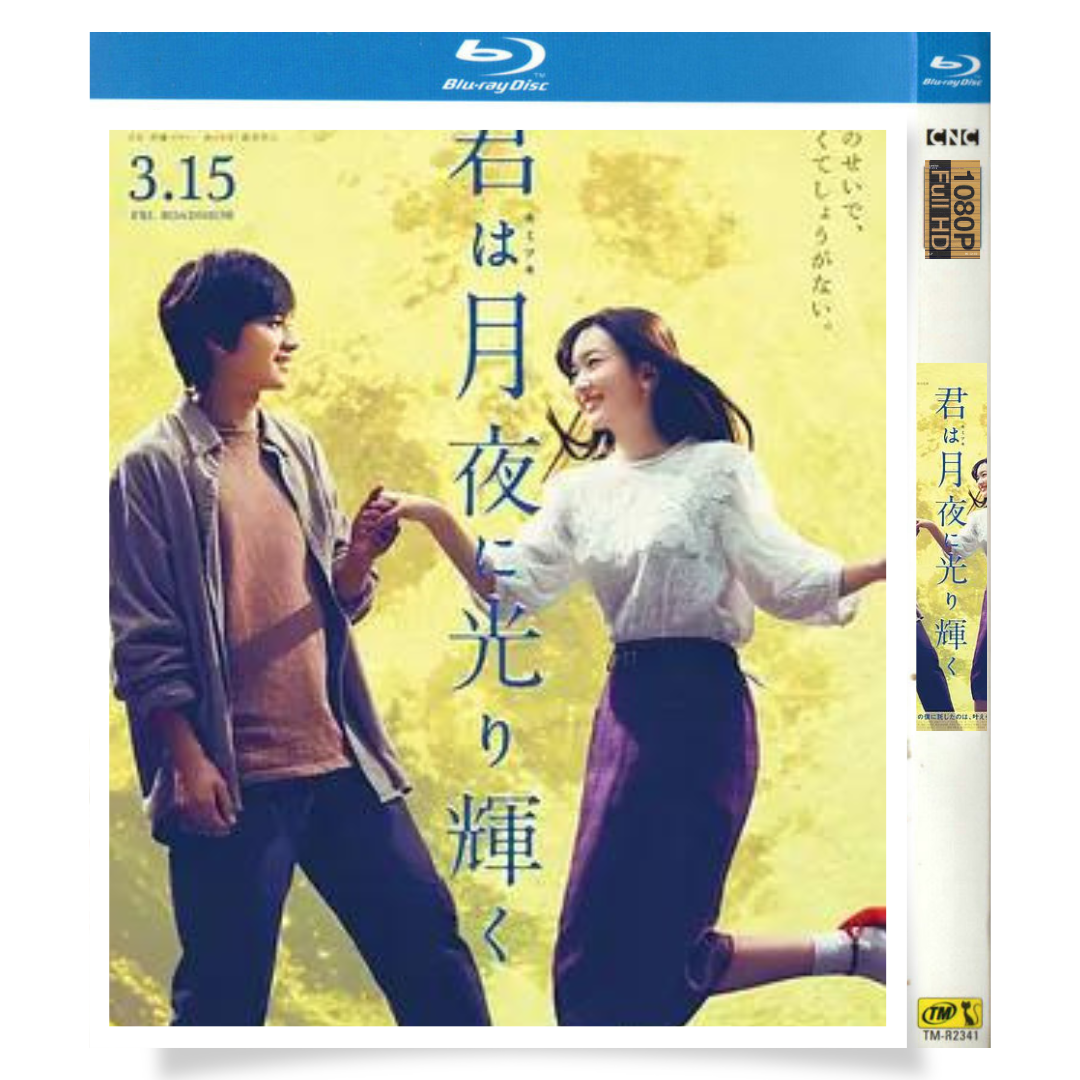 映画「君は月夜に光り輝く (2019)」 日本語字幕ブルーレイ[Blu-ray-BOX] 1-DISC 永野芽郁 北村匠海