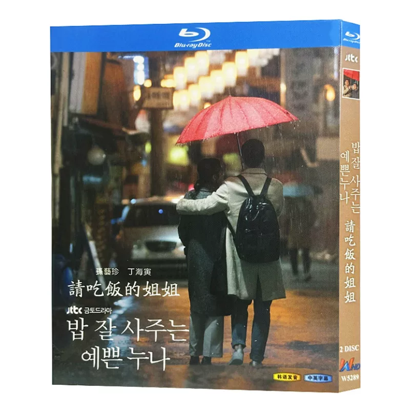 韓国ドラマ「よくおごってくれる綺麗なお姉さん」 ブルーレイ[Blu-ray-BOX] 2-DISC ソン・イェジン チョン・ヘイン